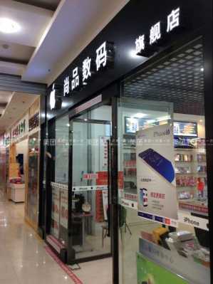 泗洪数码科技店电话（泗洪数码科技店电话多少）-图3