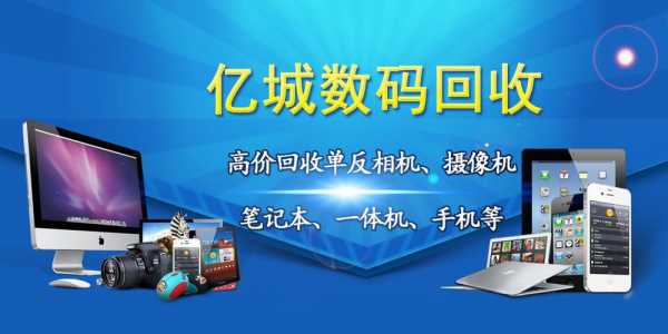 数码科技回收网（数码回收网公众号）-图1