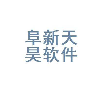 天昊数码科技店在哪里（天昊信息技术有限公司工作）-图3