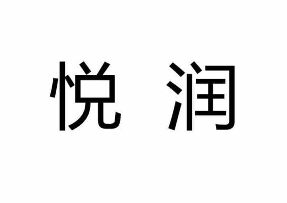 悦润数码科技招聘信息电话（悦润数码科技招聘信息电话多少）-图3