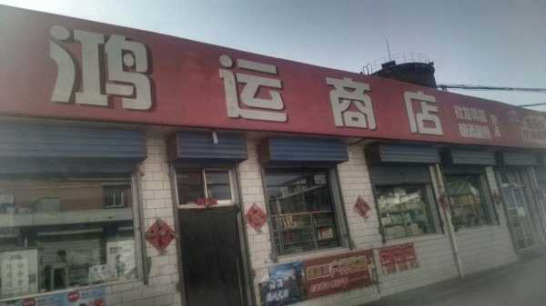 鸿运数码科技店（鸿运体验店）-图2