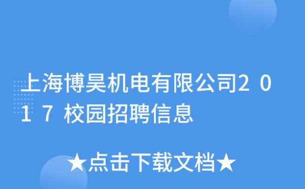 上海博昊数码科技有限公司（上海博昊数码科技有限公司官网）-图2