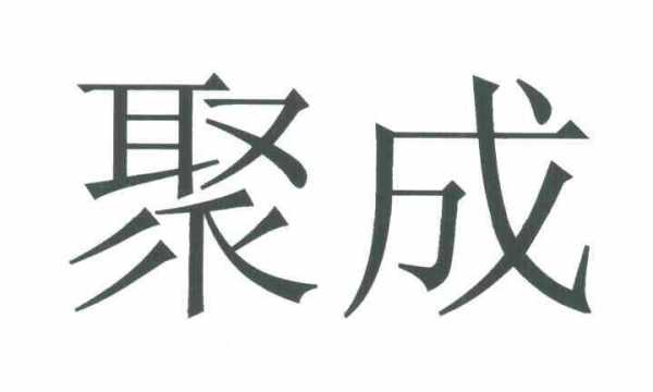 聚成游戏数码科技（聚成信息科技有限公司）-图3