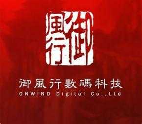 御风行数码科技有限公司（南方数码科技有限公司）-图1