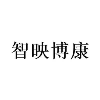 博康数码科技中国有限公司（博康数码科技中国有限公司怎么样）-图2