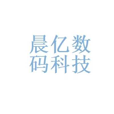 翰晨数码科技（翰辰集团）-图3