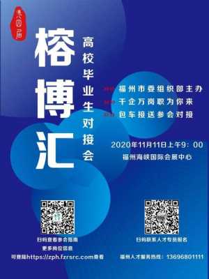 榕展数码科技招聘信息官网（第四届“榕博汇”岗位需求信息汇总表）-图2