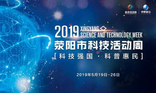 2019年数码科技（2019年科技活动周）-图2