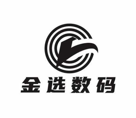 深圳金选数码科技有限公司（深圳金选数码科技有限公司招聘）-图2