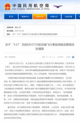 关于东航数码科技直播在哪看的信息-图3