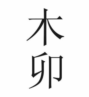 木名数码科技有限公司（木名念什么）-图3