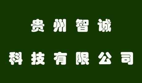 贵州数码科技有限公司（贵州数码科技有限公司招聘）-图2