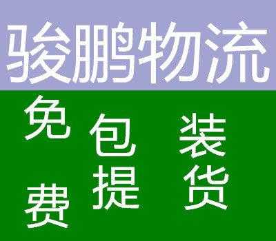 广州骏鹏数码科技有限公司（广州骏鹏物流有限公司怎么样）-图3