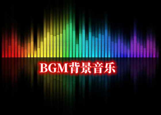 数码科技相关bgm（数码背景音乐）