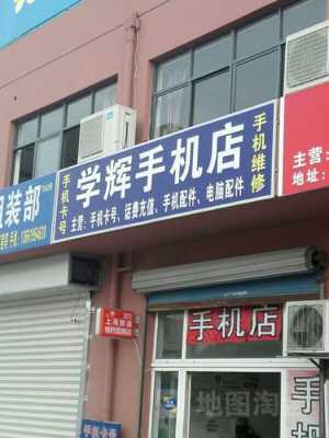 济宁数码科技手机维修电话（济宁手机店电话）-图3