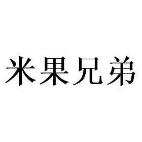 东阳米果数码科技招聘信息（东阳米果数码科技招聘信息网）