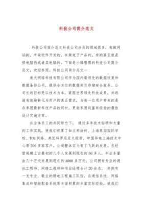 数码科技公司简介范文大全最新（网络科技公司简介范文）-图1