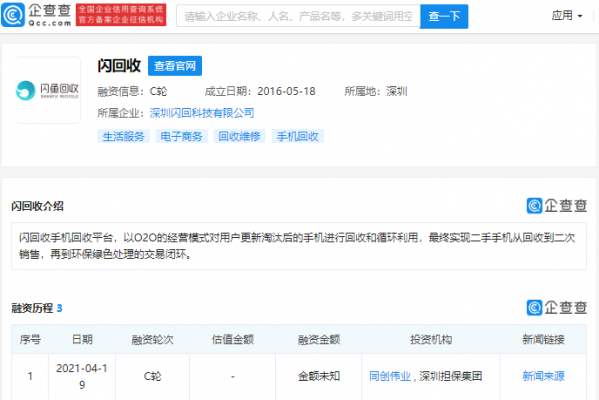 闪回收数码科技（闪回收平台怎么样）-图3