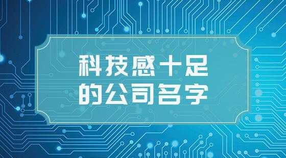 如何做数码科技公司（如何做数码科技公司起名）-图3