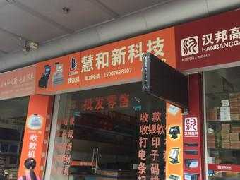 火慧数码科技店在哪里啊（火慧数码科技店在哪里啊）