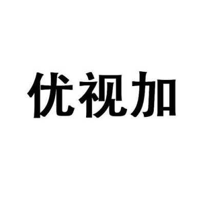 优视数码科技公司简介怎么写（优视科技上市了吗）