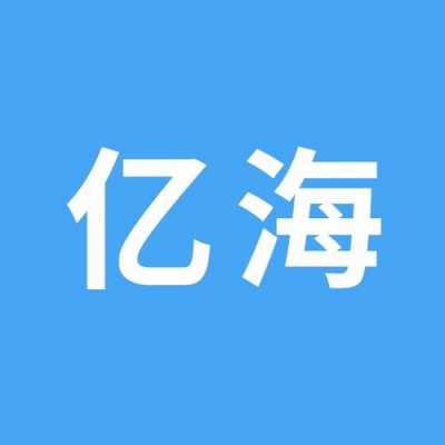 亿海数码科技招聘岗位信息（亿海科技有限公司）-图2