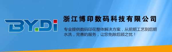 浙江博印数码科技有限公司v（博印数码印刷怎么样）-图1