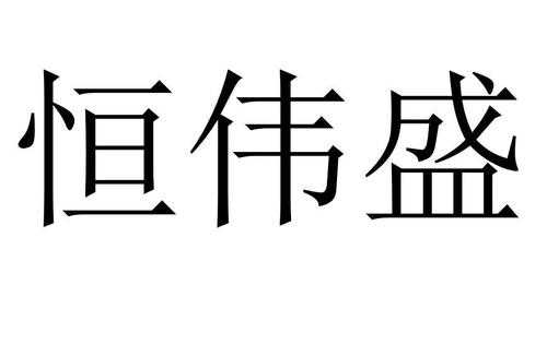 桂林恒伟数码科技有限公司（桂林恒威汽车运输有限公司）-图3