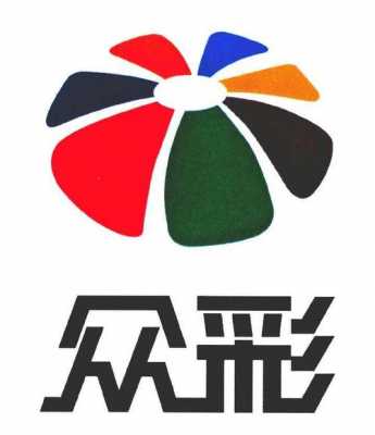 众彩达数码科技有限公司（众彩集团有限公司）