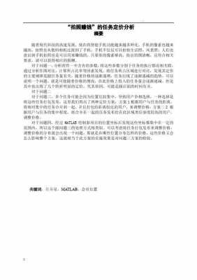 数码科技产品举例论文（数码科技产品举例论文）-图1