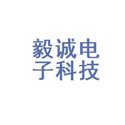 毅诚数码科技招聘电话地址（毅诚数码科技招聘电话地址在哪里）