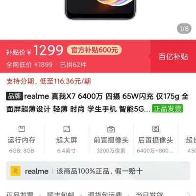 拼多多上的智瑞数码科技（拼多多realme智美尚品专卖店）-图2