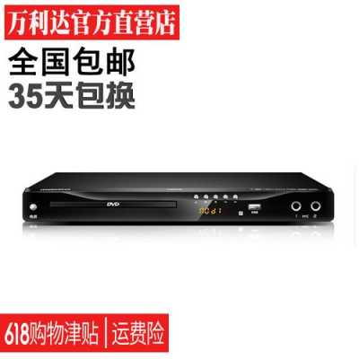 万利达数码科技dvd（万利达dvd822）-图1