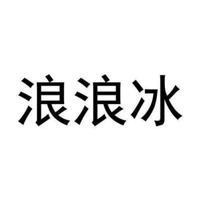 浪浪数码科技怎么样（浪浪科技有限公司）-图3