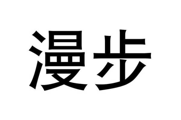 北京慢酷数码科技（北京漫步科技有限公司）-图3