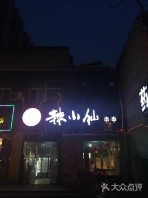 小仙数码科技（小仙的店）-图2