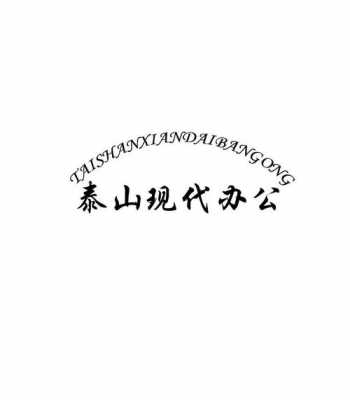 泰安市数码科技公司有哪些（泰安市数码科技公司有哪些企业）