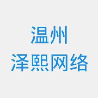 深圳泽熙数码科技（泽熙网络）-图1