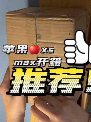 阿阳数码科技xsmax种草（阿阳mc）