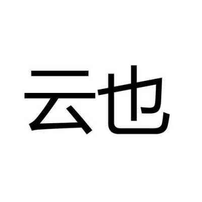 筋斗云数码科技有限公司（筋斗云实业公司咋样）-图3