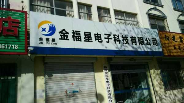 金帮数码科技企业店（金帮电子有限公司）-图1