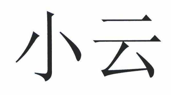 小云云数码科技相机（小云科技是干什么的）-图3