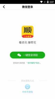 顺顺赚数码科技（顺手赚app怎么赚钱）