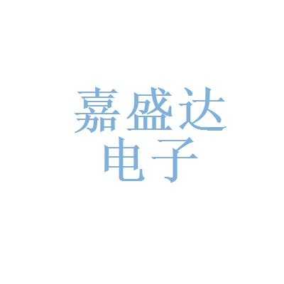 嘉盛达数码科技测评结果（深圳嘉盛达）-图1