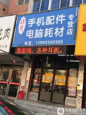 手机配件数码科技（数码配件专营店）-图3