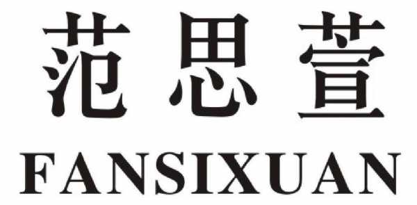 思萱数码科技怎么样啊可靠吗（北京思萱教育咨询有限公司）-图1