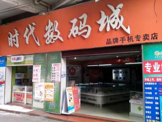 数码科技零售综合店（数码连锁店）-图2