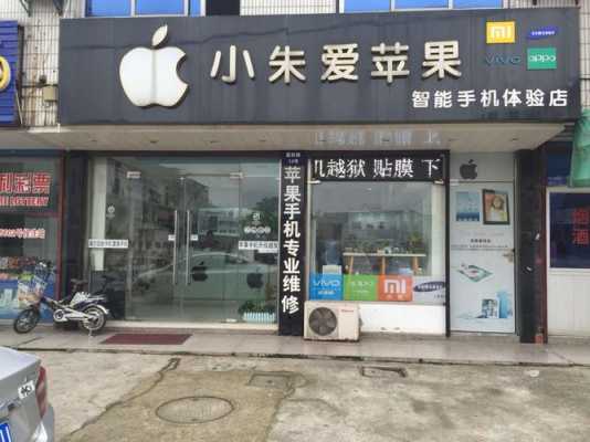 苹安数码科技店电话（安新苹果专卖店）-图2