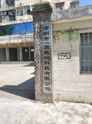 深圳市龙岗区爱壳数码科技（深圳市龙岗区爱壳数码科技服务部）