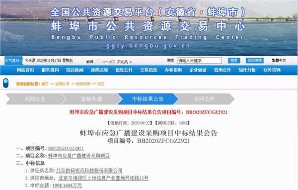 数码科技中标金额（数码视讯科技最新中标2020）-图1